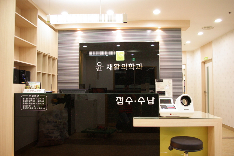 윤재활의학과
