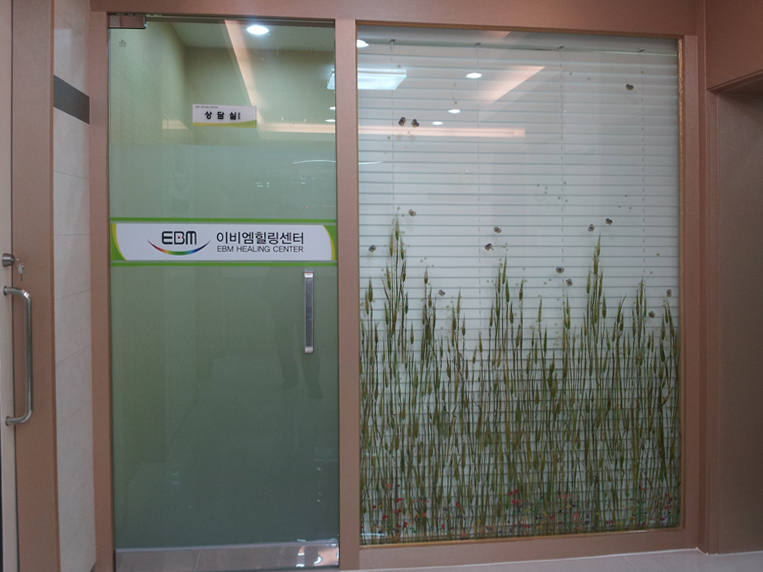EBM힐링센터